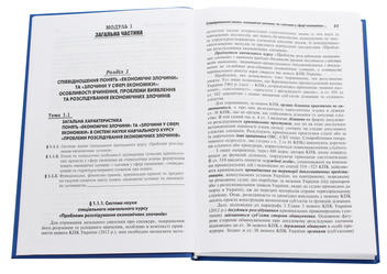 Паперова книга «Проблеми розслідування економічних злочинів», автор Володимир Попович - фото №4 - мініатюра