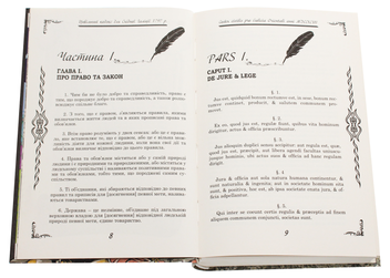 Бумажная книга «Цивільний кодекс для Східної Галіції 1797 року. Codex civilis pro Galicia Orientali anni MDCCXCVII» - фото №4 - миниатюра