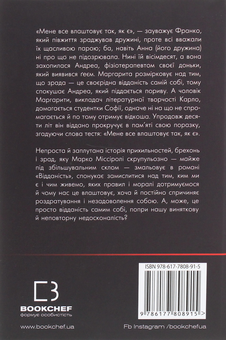 Паперова книга «Відданість», автор Марко Міссіролі - фото №2 - мініатюра