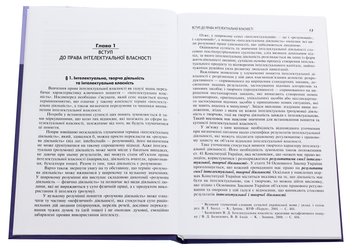 Паперова книга «Право інтелектуальної власності» - фото №4 - мініатюра