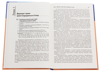 Бумажная книга «Історія держави і права зарубіжних країн. Навчальний посібник», автор Григорий Трофанчук - фото №4 - миниатюра