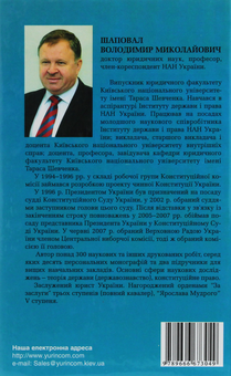 Бумажная книга «Конституційне право зарубіжних країн», автор Владимир Шаповал - фото №2 - миниатюра