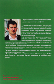 Бумажная книга «Суддівський розсуд, судова помилка та суддівське свавілля», автор Анатолий Мирошниченко - фото №2 - миниатюра