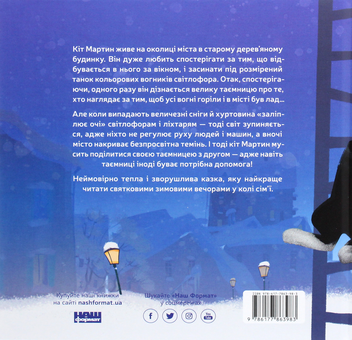 Паперова книга «Ліхтарники», автор Олександра Дорожовець - фото №2 - мініатюра