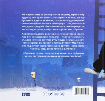 Бумажная книга «Комплект книжок дитячої редакції видавництва "Наш Формат" (комплект із 7 книг)», авторов Сергей Пантюк, Олег Чаклун, Александра Дорожовец, Мия Марченко, Сергей Куцан, Настя Музыченко, Сергей Свириденко - фото №5 - миниатюра