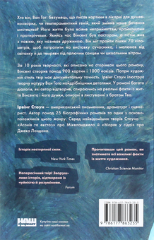 Бумажная книга «Ван Гог. Жага до життя», автор Ирвинг Стоун - фото №2 - миниатюра