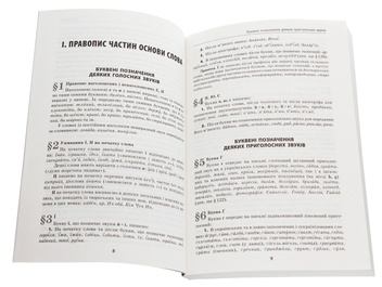 Бумажная книга «Український правопис з коментарями та примітками до нової редакції» - фото №4 - миниатюра