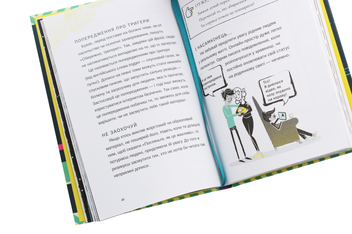 Бумажная книга «Життя онлайн. Як уберегтися від кібербулінгу, вірусів та інших халеп в інтернеті», автор Луи Стоуэлл - фото №6 - миниатюра
