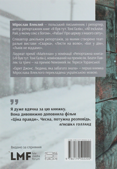 Бумажная книга «Ґарет Джонс. Людина, яка забагато знала», автор Мирослав Влеклый - фото №2 - миниатюра