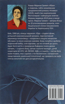 Бумажная книга «Юра», автор Марина Гримич - фото №2 - миниатюра