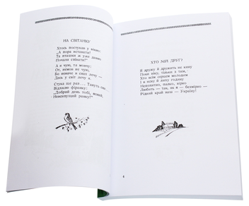 Паперова книга «Сходить сонце. Декляматор-читанка», автор Олекса Кобець - фото №4 - мініатюра