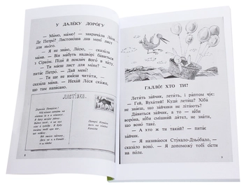 Бумажная книга «Ходіть зі мною. Читанка для розвитку української мови», авторов Ксения Турко, О. Грекул - фото №4 - миниатюра