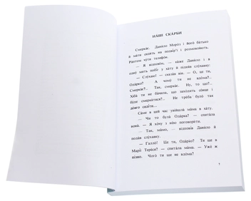 Бумажная книга «Наші скарби. Читанка для розвитку української мови», авторов Ксения Турко, О. Грекул - фото №4 - миниатюра