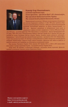 Бумажная книга «Теоретичні та практичні проблеми оподаткування будівельної діяльності в Україні», автор Игорь Кушнир - фото №2 - миниатюра