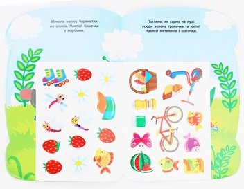 Паперова книга «Наліпки для малят. Мишеня», автор Катерина Смірнова - фото №5 - мініатюра