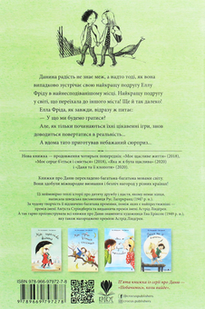 Бумажная книга «Побачимось, коли вийде», автор Русе Лагеркранц - фото №2 - миниатюра