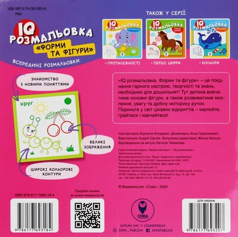 Бумажная книга «IQ розмальовка. Форми та фігури» - фото №2 - миниатюра