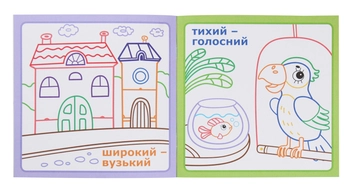 Паперова книга «IQ розмальовка. Протилежності» - фото №4 - мініатюра
