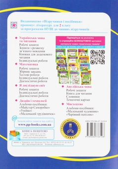 Паперова книга «Інформатика. Робочий зошит. 2 клас», авторів Олена Антонова, Сергій Мартинюк - фото №2 - мініатюра