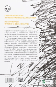 Паперова книга «Маленька книжка поганого настрою», автор Лотта Соннінен - фото №2 - мініатюра