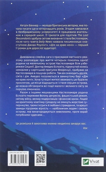 Паперова книга «Дім на краю ночі», автор Кетрін Беннер - фото №2 - мініатюра