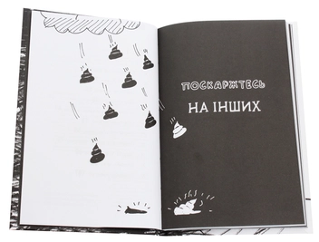 Паперова книга «Маленька книжка поганого настрою», автор Лотта Соннінен - фото №4 - мініатюра