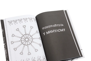 Паперова книга «Маленька книжка поганого настрою», автор Лотта Соннінен - фото №6 - мініатюра