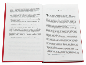 Бумажная книга «Води слонам», автор Сара Груэн - фото №4 - миниатюра