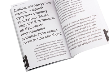 Паперова книга «#Стокгольм. Бери або плати», авторів Сергій Набок, Юрій Вітренко - фото №5 - мініатюра