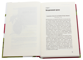 Бумажная книга «Коли смерть дарує життя. Нотатки хірурга-трансплантолога», автор Джошуа Мезрич - фото №4 - миниатюра