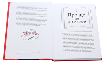 Бумажная книга «Ruby для дітей. Магічний вступ до програмування» - фото №4 - миниатюра