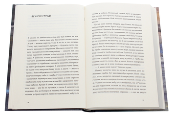Бумажная книга «Три лини для Марії», автор Сергей Осока - фото №4 - миниатюра