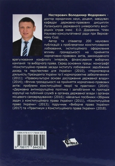 Бумажная книга «Виборча кампанія. Словник сленгових термінів та виразів», автор Владимир Нестерович - фото №2 - миниатюра