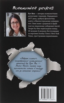 Паперова книга «Поворот ключа», автор Рут Веа - фото №2 - мініатюра