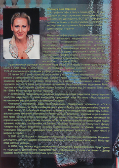 Бумажная книга «Концептуальні основи застосування спеціальних знань під час розслідування незаконного використання торговельних марок», автор Инна Полищук - фото №2 - миниатюра