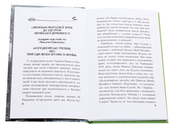 Бумажная книга «Холодноярські тризуби, або Пригоди Якоба Штофке в Україні», автор Николай Павленко - фото №4 - миниатюра