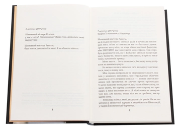 Паперова книга «Поворот ключа», автор Рут Веа - фото №4 - мініатюра