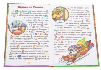 Паперова книга «Сходинки до знань. Улюблені казки» - фото №3 - мініатюра