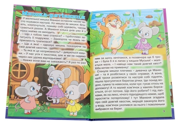Паперова книга «Сходинки до знань. Цікаві казки» - фото №3 - мініатюра