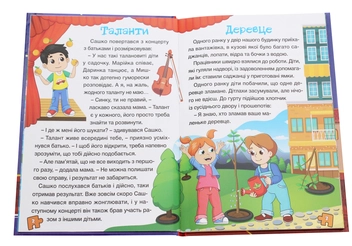 Паперова книга «Сходинки до знань. Оповідання для дітей» - фото №4 - мініатюра