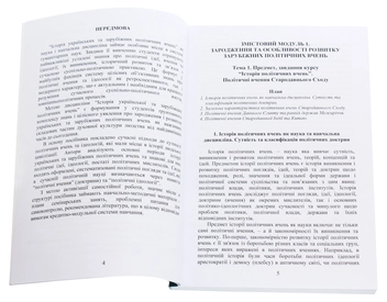 Паперова книга «Історія українських та зарубіжних політичних вчень», автор Т. Гончарук-Чолач - фото №4 - мініатюра