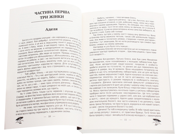 Бумажная книга «Чума у наших головах», автор Ярослава Матичин - фото №4 - миниатюра