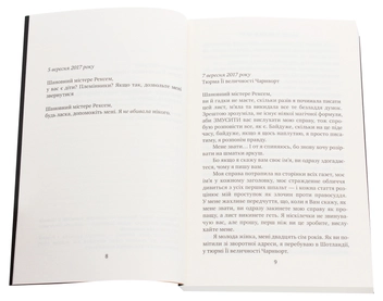 Паперова книга «Поворот ключа», автор Рут Веа - фото №4 - мініатюра