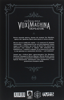 Бумажная книга «Critical Role. Vox Machina. Початок. Том 1», авторов Мэтью Мерсер, Мэтью Колвилл - фото №2 - миниатюра