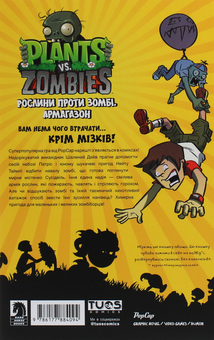 Паперова книга «Рослини проти Зомбі (комплект із 2 книг)», автор Пол Тобін - фото №3 - мініатюра