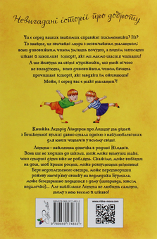 Бумажная книга «Книжка про Лотту з Бешкетної вулиці», автор Астрид Линдгрен - фото №2 - миниатюра