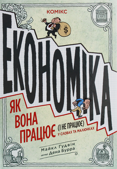 Бумажная книга «Комплект для батьків і дітей (комплект з 4 книг)», авторов Майкл Гудвин, Брижит Лучани, Кристоф Казенов, Уильям - фото №13 - миниатюра