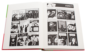 Бумажная книга «Персеполіс», автор Маржан Сатрапи - фото №6 - миниатюра