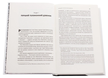 Паперова книга «Вона розповіла», авторів Джоді Кантор, Меґан Туей - фото №3 - мініатюра