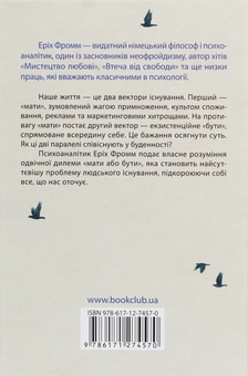 Бумажная книга «Еріх Фромм (комплект із 2 книг)», автор Эрих Фромм - фото №5 - миниатюра